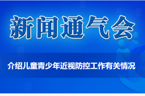 教育部辦公廳等十五部門關(guān)于印發(fā)《兒童青少年近視防控光明行動(dòng)工作方案（2021—2025年）》的通知