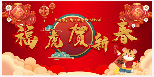 時代創(chuàng)越全體員工向您拜年，提前恭祝大家新年快樂！