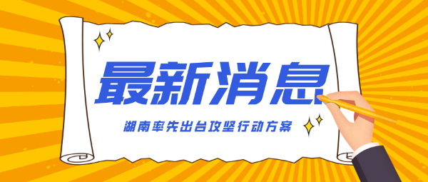 湖南省力爭小學(xué)生近視率控制在30%以下 ——聚焦最新出臺的《湖南省綜合防控兒童青少年近視攻堅(jiān)行動方案》